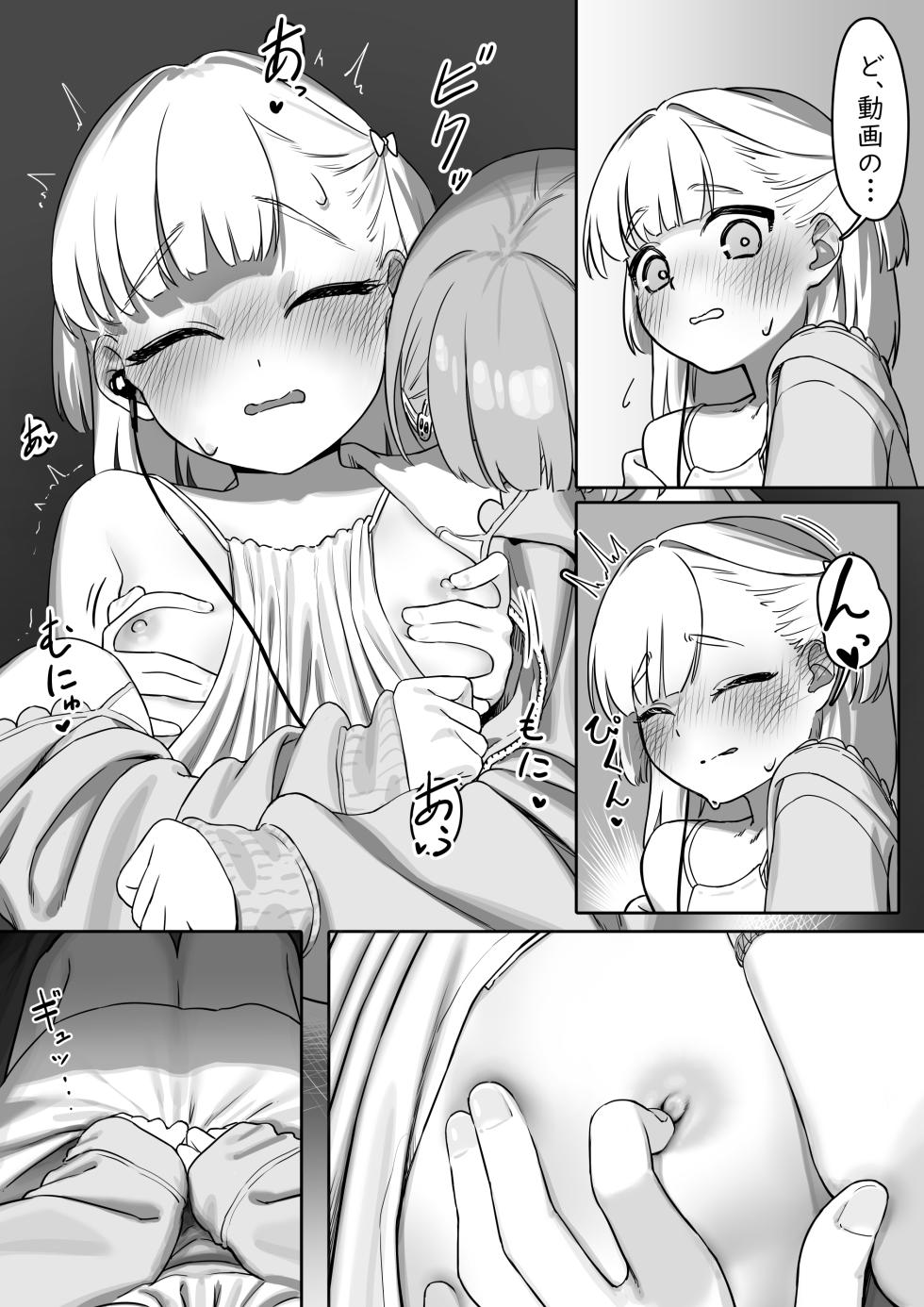[Saragebu] Ecchi na Douga o Mite itara - Page 16