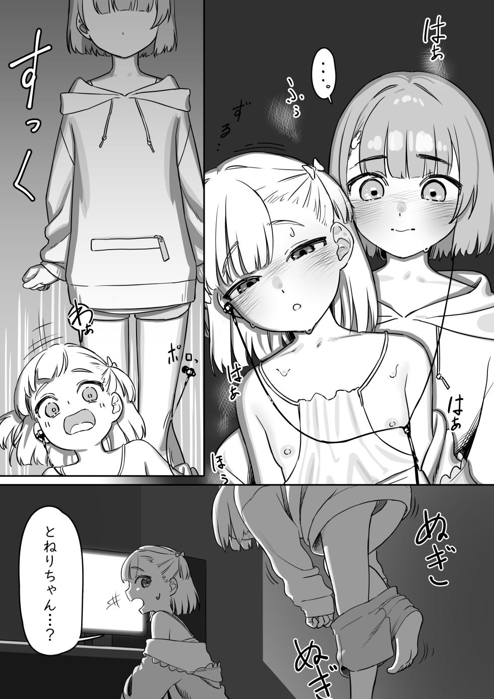 [Saragebu] Ecchi na Douga o Mite itara - Page 19