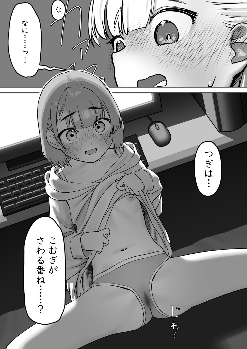 [Saragebu] Ecchi na Douga o Mite itara - Page 20