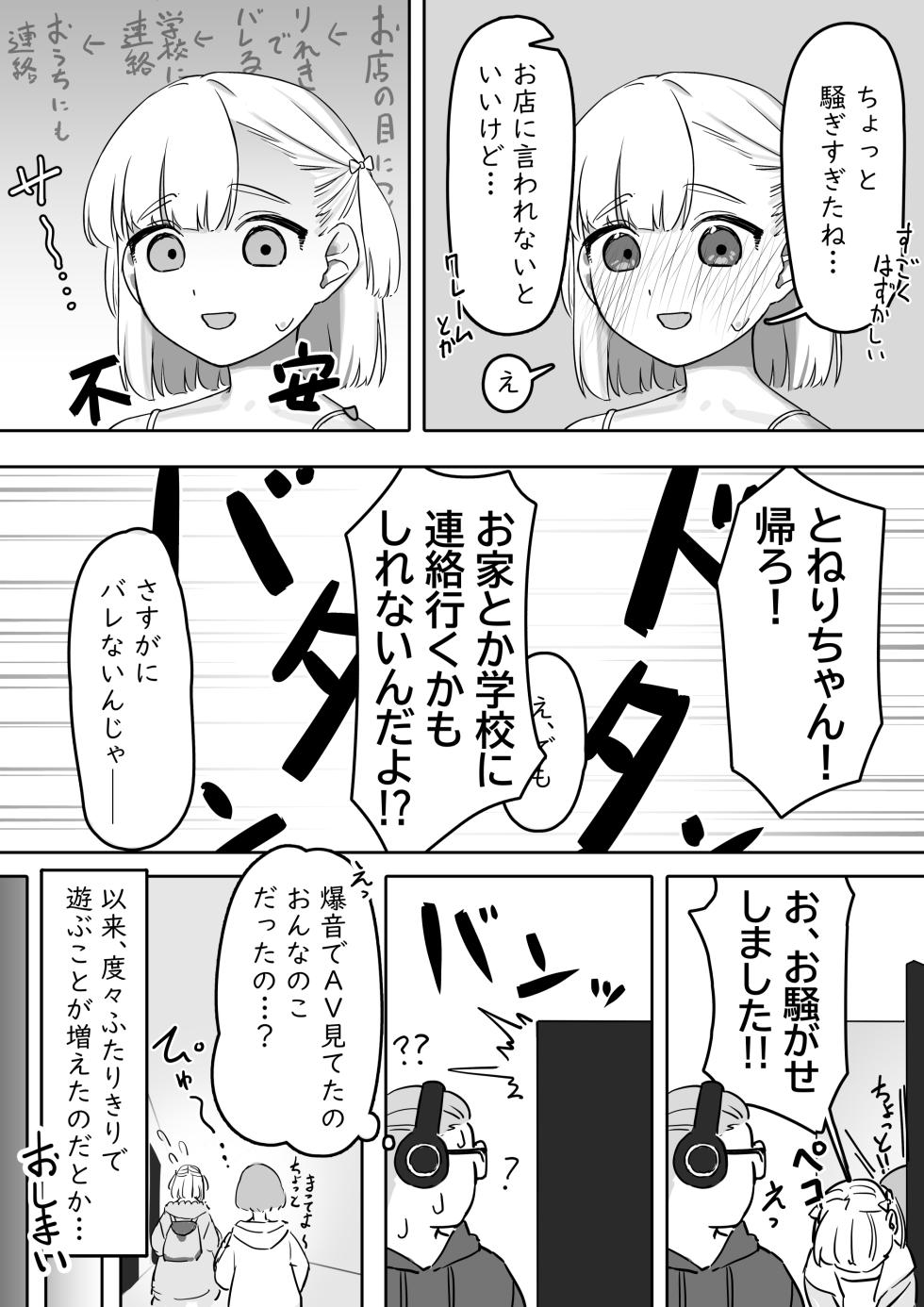 [Saragebu] Ecchi na Douga o Mite itara - Page 27