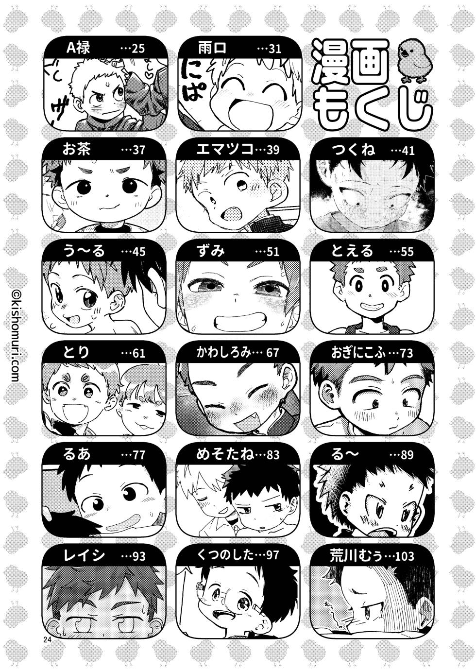 [Kisho-Muri (Various)] Tanpatsu hitonatsukkoi-kei otouto zokusei kōhai tei shinchou mumou hōkei danshi ansoroji piyopiyo [Digital] - Page 24