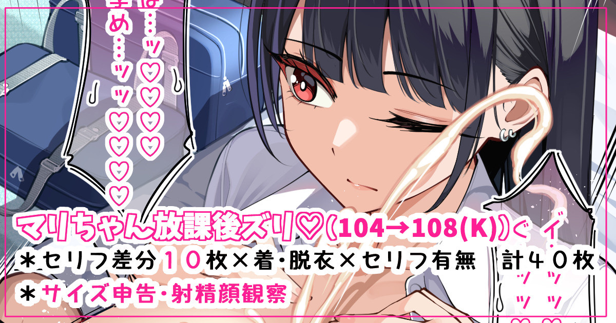 [[さきです] マリちゃん放課後ズリ♡ - Page 1