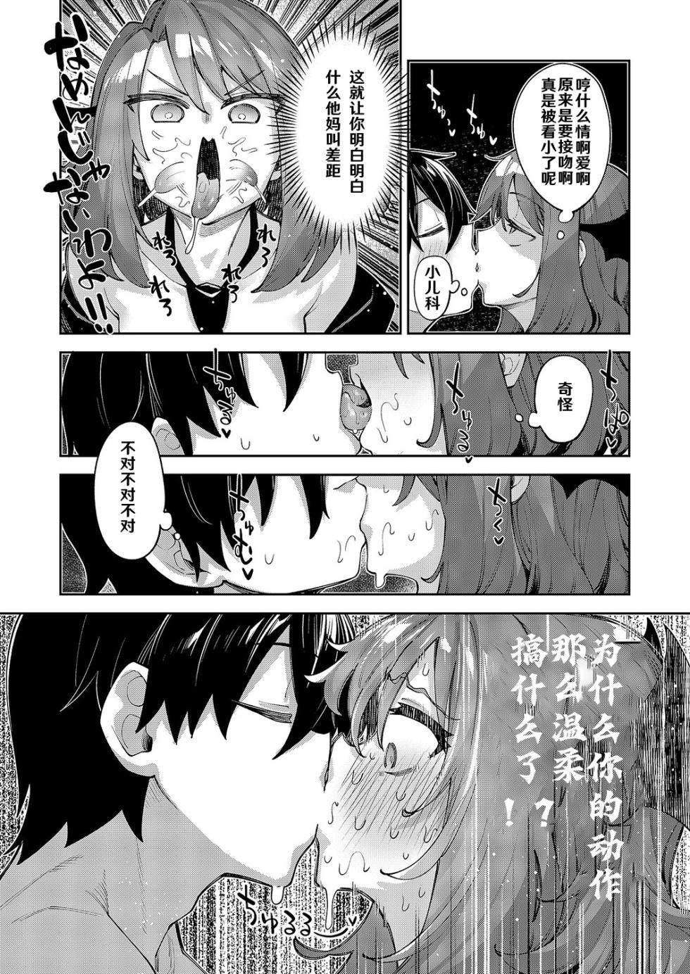 [Akino Sora] Isekai Kita node Sukebe Skill de Zenryoku Ouka Shiyou to Omou 19 sha-me | 既然來到異世界就用好色技能盡其所能的謳歌人生 第19枪 (COMIC ExE 64) [Chinese] [godbing个人汉化] [Digital] - Page 21