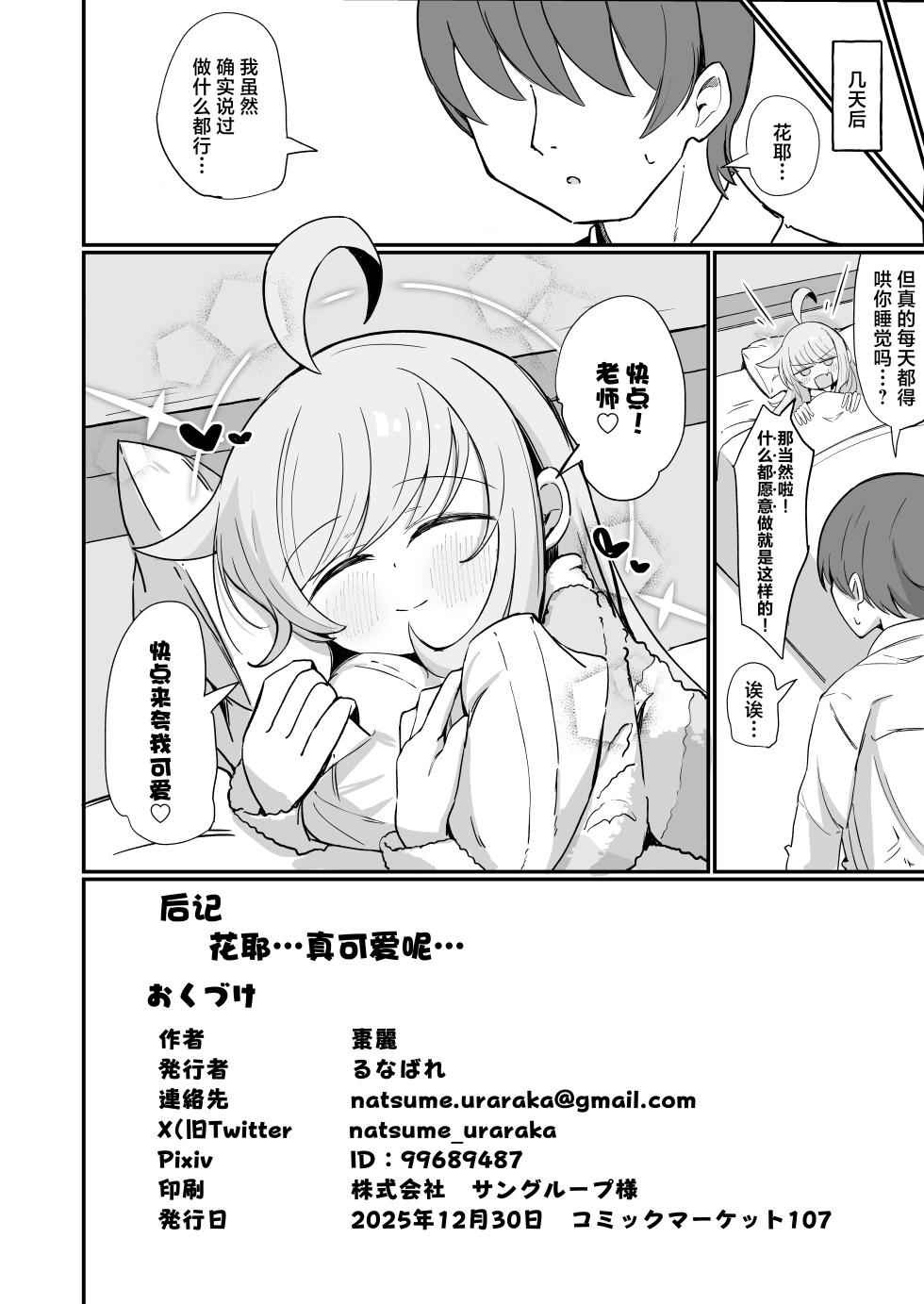 [Runabare (Natsume Uraraka)] Kaya ni Kawaii o Wakaraseru Hon丨让花耶知道自己特别可爱的本 (Blue Archive) [Chinese] [角都九阳个人汉化] [Digital] - Page 33