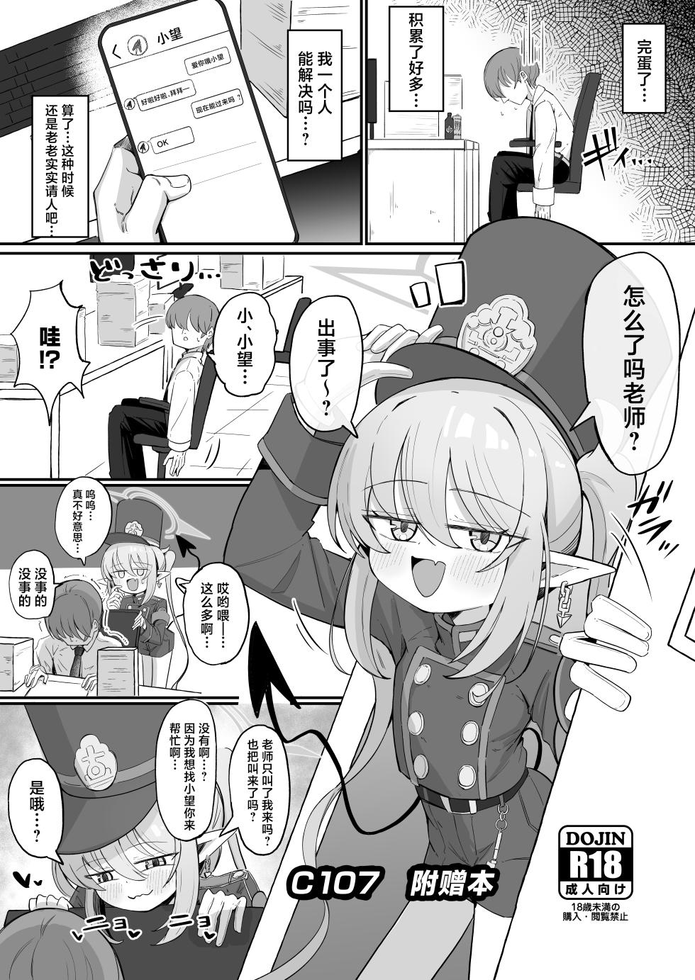 [Runabare (Natsume Uraraka)] Kaya ni Kawaii o Wakaraseru Hon丨让花耶知道自己特别可爱的本 (Blue Archive) [Chinese] [角都九阳个人汉化] [Digital] - Page 35