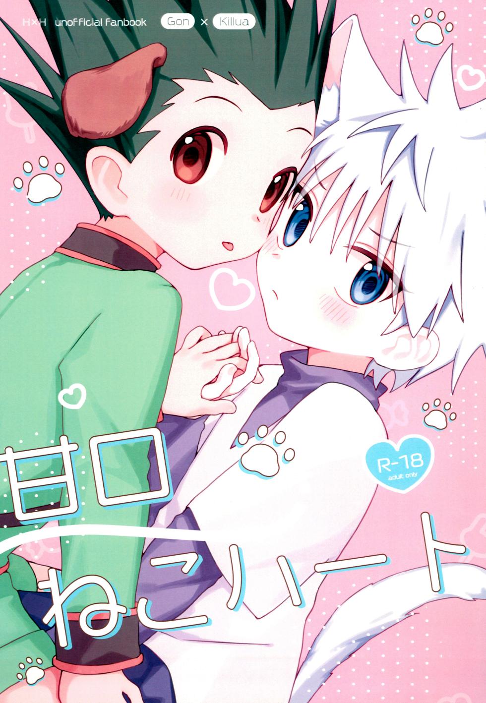 [Pengin obake (Hane)] Amakuchi neko hato (HUNTER×HUNTER) - Page 1
