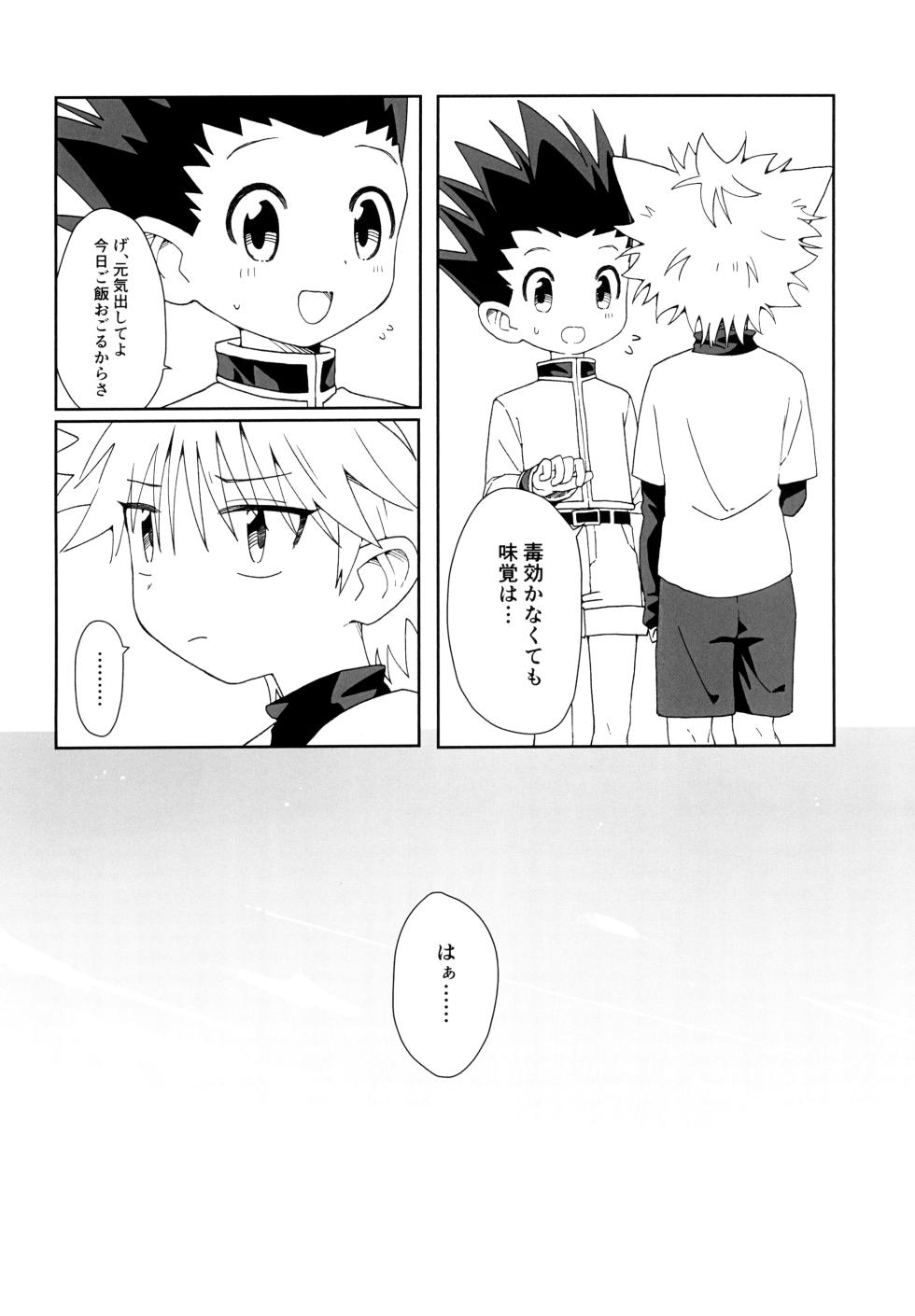 [Pengin obake (Hane)] Amakuchi neko hato (HUNTER×HUNTER) - Page 8
