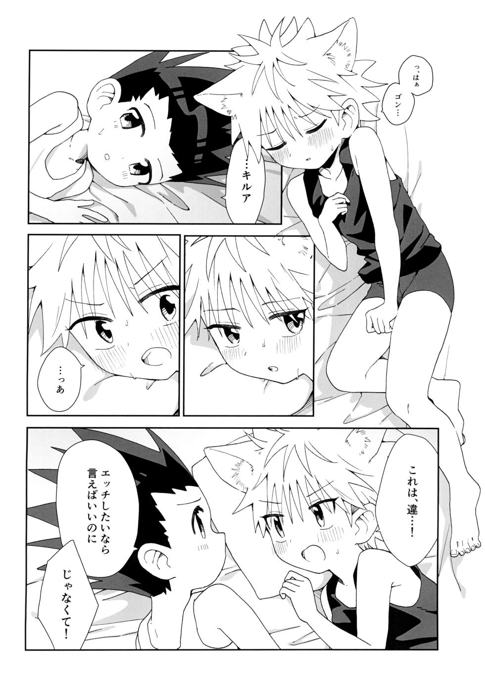 [Pengin obake (Hane)] Amakuchi neko hato (HUNTER×HUNTER) - Page 10