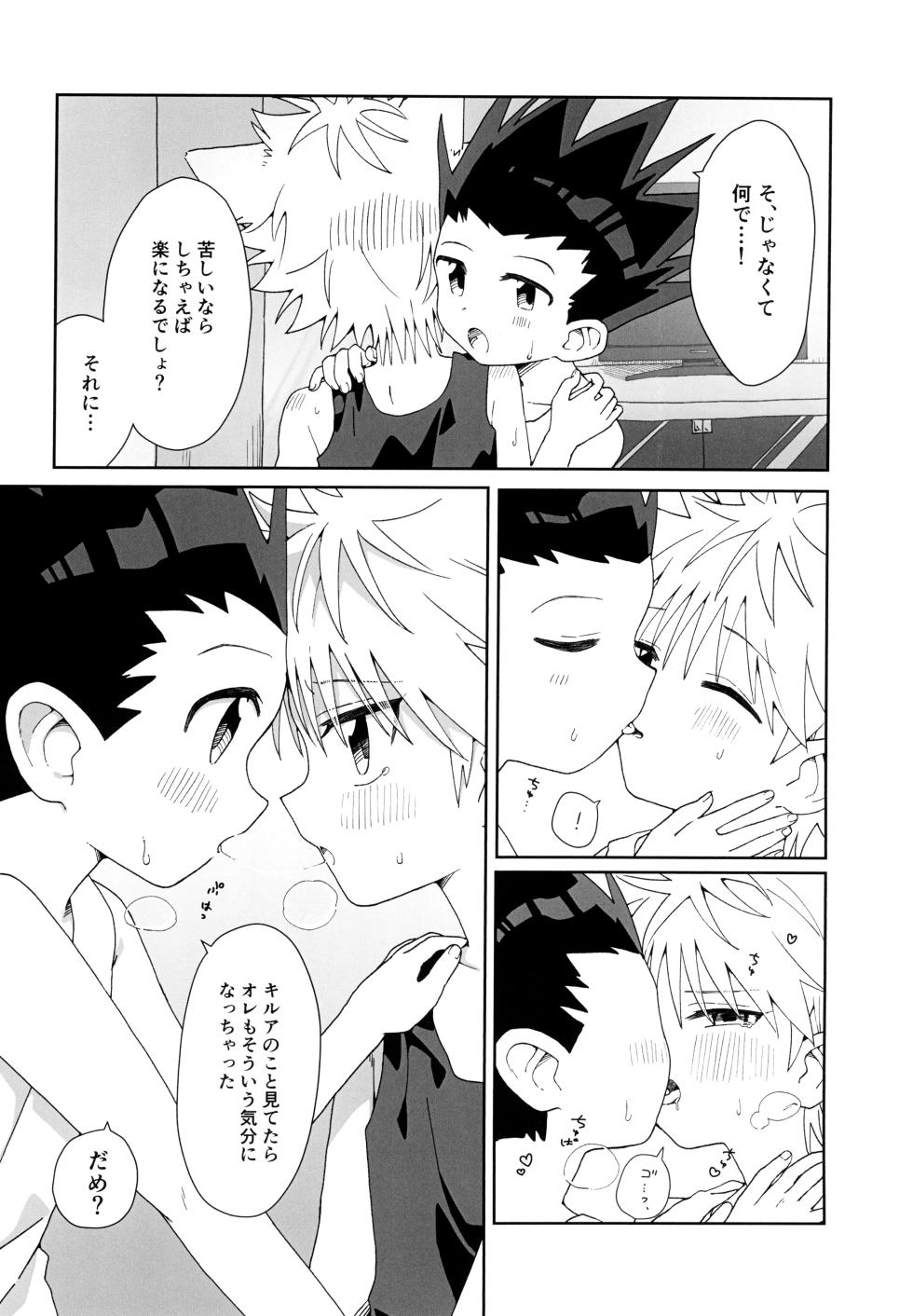 [Pengin obake (Hane)] Amakuchi neko hato (HUNTER×HUNTER) - Page 12
