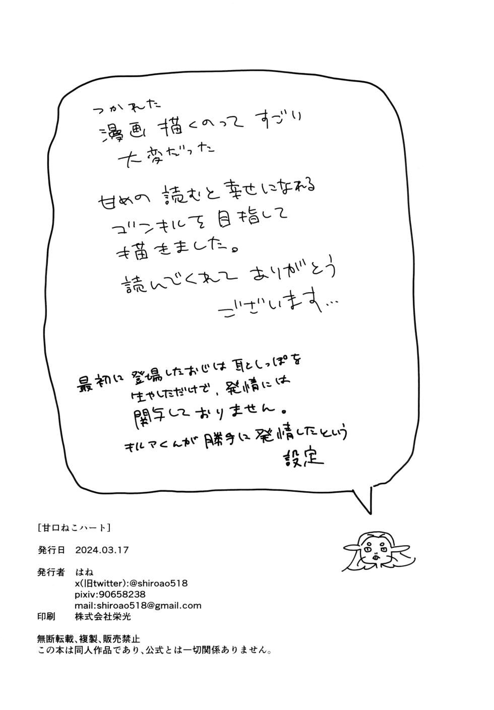 [Pengin obake (Hane)] Amakuchi neko hato (HUNTER×HUNTER) - Page 22