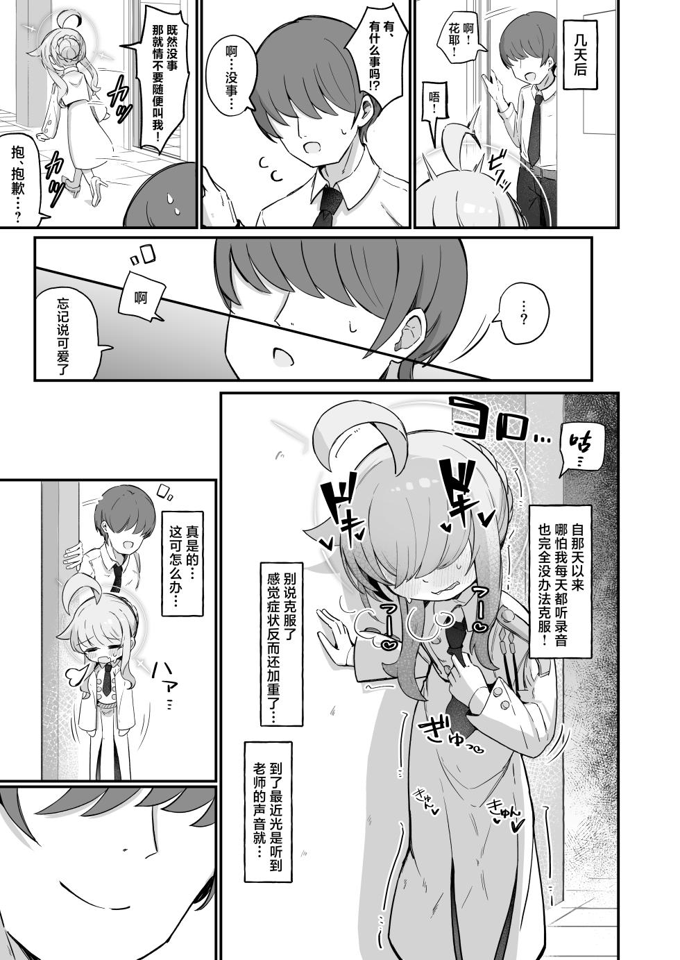 [Runabare (Natsume Uraraka)] Kaya ni Kawaii o Wakaraseru Hon丨让花耶知道自己特别可爱的本 (Blue Archive) [Chinese] [角都九阳个人汉化] [Digital] - Page 12