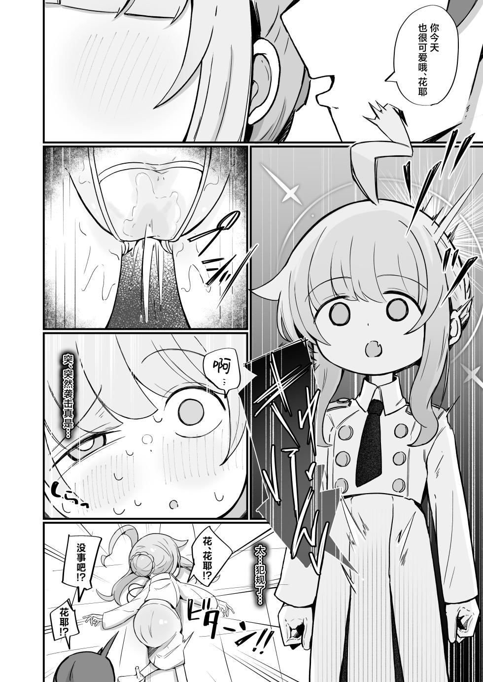 [Runabare (Natsume Uraraka)] Kaya ni Kawaii o Wakaraseru Hon丨让花耶知道自己特别可爱的本 (Blue Archive) [Chinese] [角都九阳个人汉化] [Digital] - Page 13