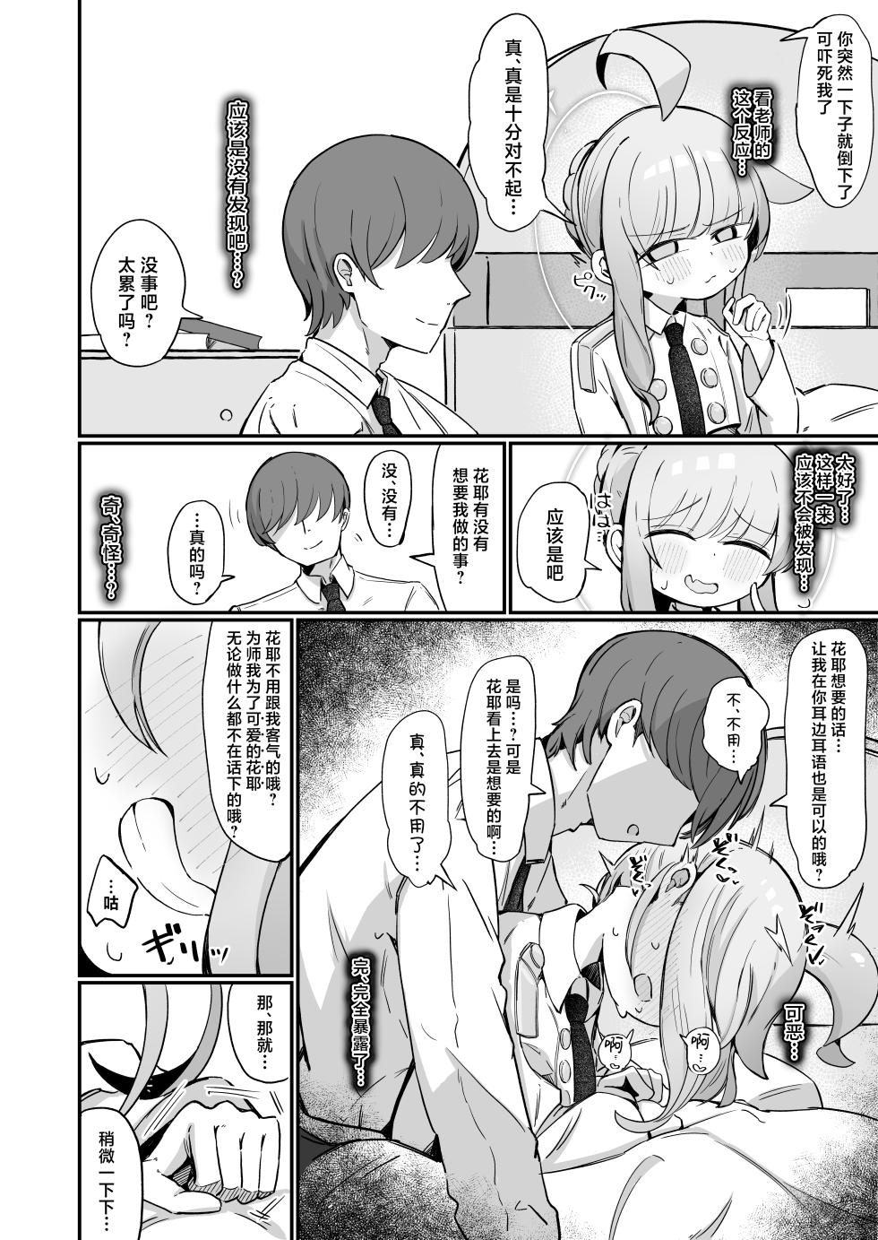 [Runabare (Natsume Uraraka)] Kaya ni Kawaii o Wakaraseru Hon丨让花耶知道自己特别可爱的本 (Blue Archive) [Chinese] [角都九阳个人汉化] [Digital] - Page 15