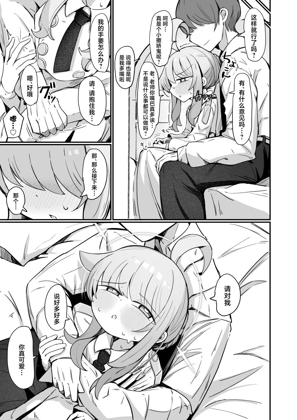 [Runabare (Natsume Uraraka)] Kaya ni Kawaii o Wakaraseru Hon丨让花耶知道自己特别可爱的本 (Blue Archive) [Chinese] [角都九阳个人汉化] [Digital] - Page 16