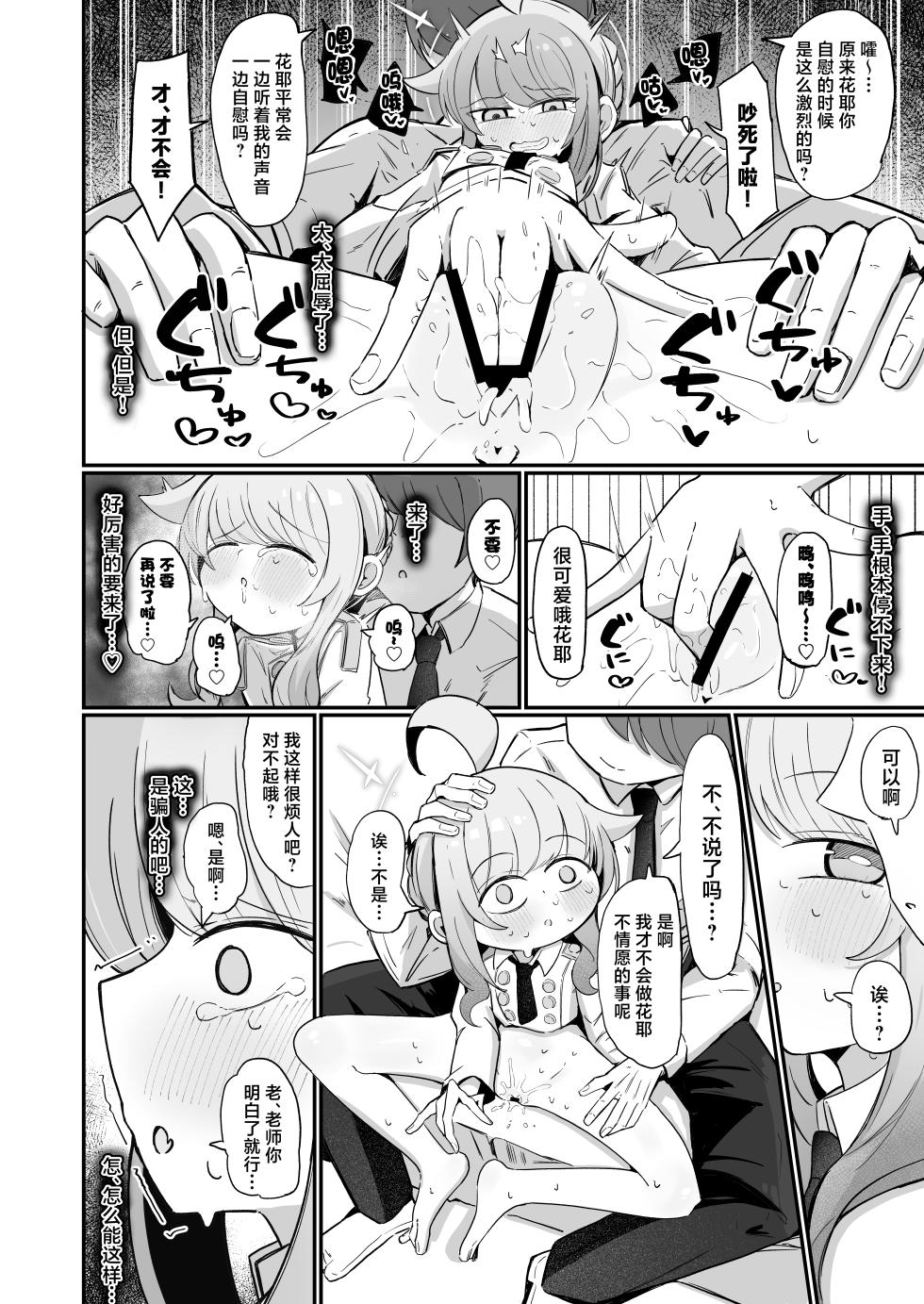 [Runabare (Natsume Uraraka)] Kaya ni Kawaii o Wakaraseru Hon丨让花耶知道自己特别可爱的本 (Blue Archive) [Chinese] [角都九阳个人汉化] [Digital] - Page 19