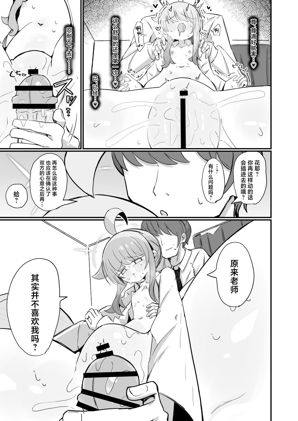 [Runabare (Natsume Uraraka)] Kaya ni Kawaii o Wakaraseru Hon丨让花耶知道自己特别可爱的本 (Blue Archive) [Chinese] [角都九阳个人汉化] [Digital] - Page 24