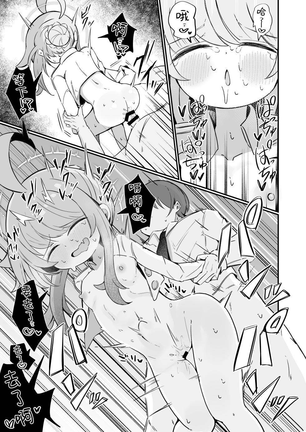 [Runabare (Natsume Uraraka)] Kaya ni Kawaii o Wakaraseru Hon丨让花耶知道自己特别可爱的本 (Blue Archive) [Chinese] [角都九阳个人汉化] [Digital] - Page 26