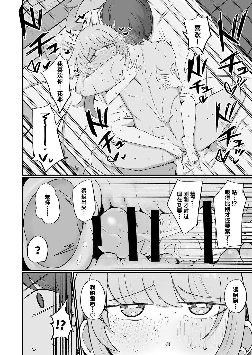 [Runabare (Natsume Uraraka)] Kaya ni Kawaii o Wakaraseru Hon丨让花耶知道自己特别可爱的本 (Blue Archive) [Chinese] [角都九阳个人汉化] [Digital] - Page 29