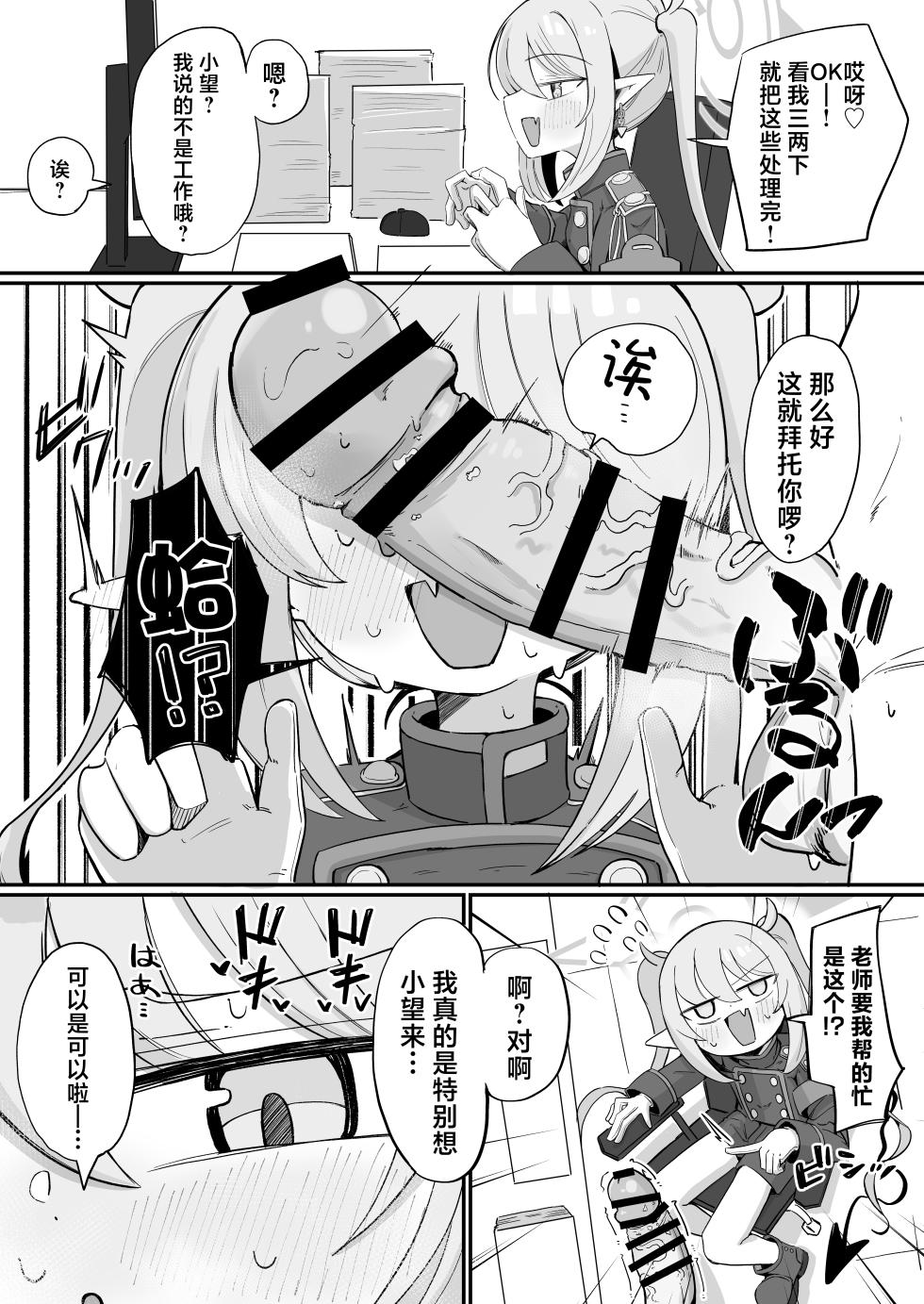 [Runabare (Natsume Uraraka)] Kaya ni Kawaii o Wakaraseru Hon丨让花耶知道自己特别可爱的本 (Blue Archive) [Chinese] [角都九阳个人汉化] [Digital] - Page 36