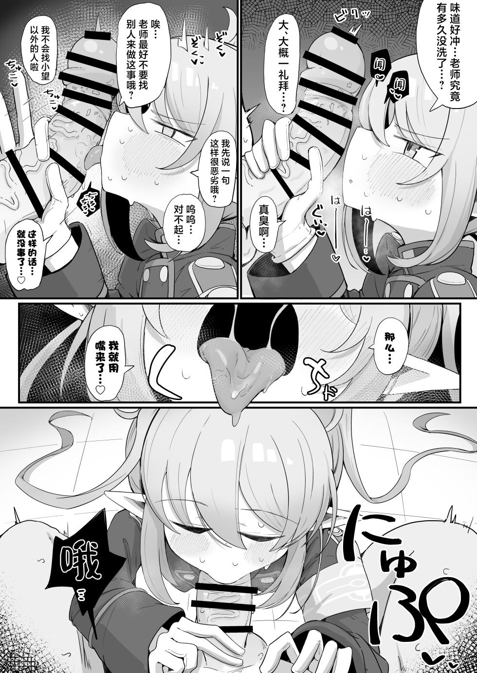 [Runabare (Natsume Uraraka)] Kaya ni Kawaii o Wakaraseru Hon丨让花耶知道自己特别可爱的本 (Blue Archive) [Chinese] [角都九阳个人汉化] [Digital] - Page 37