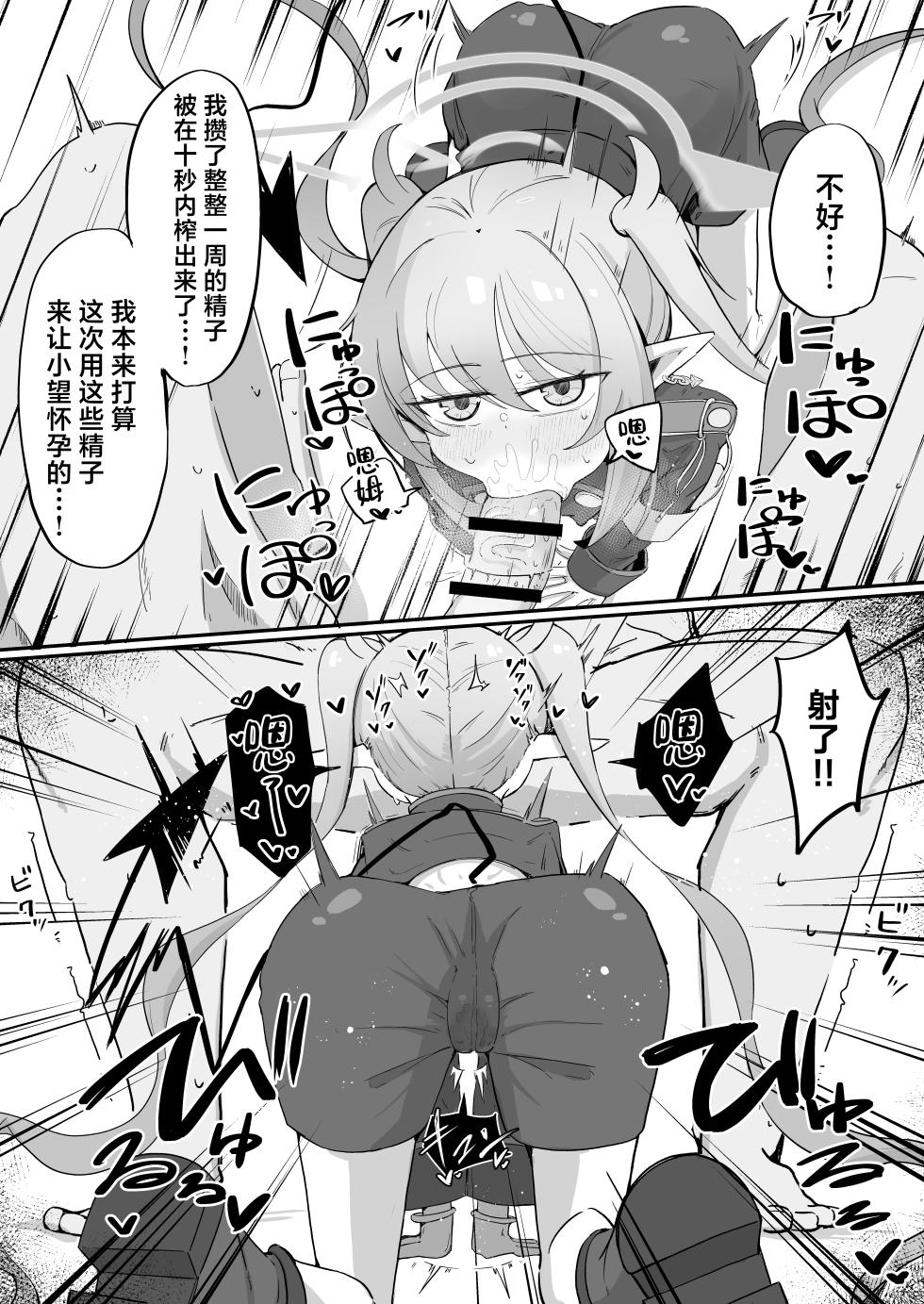 [Runabare (Natsume Uraraka)] Kaya ni Kawaii o Wakaraseru Hon丨让花耶知道自己特别可爱的本 (Blue Archive) [Chinese] [角都九阳个人汉化] [Digital] - Page 38