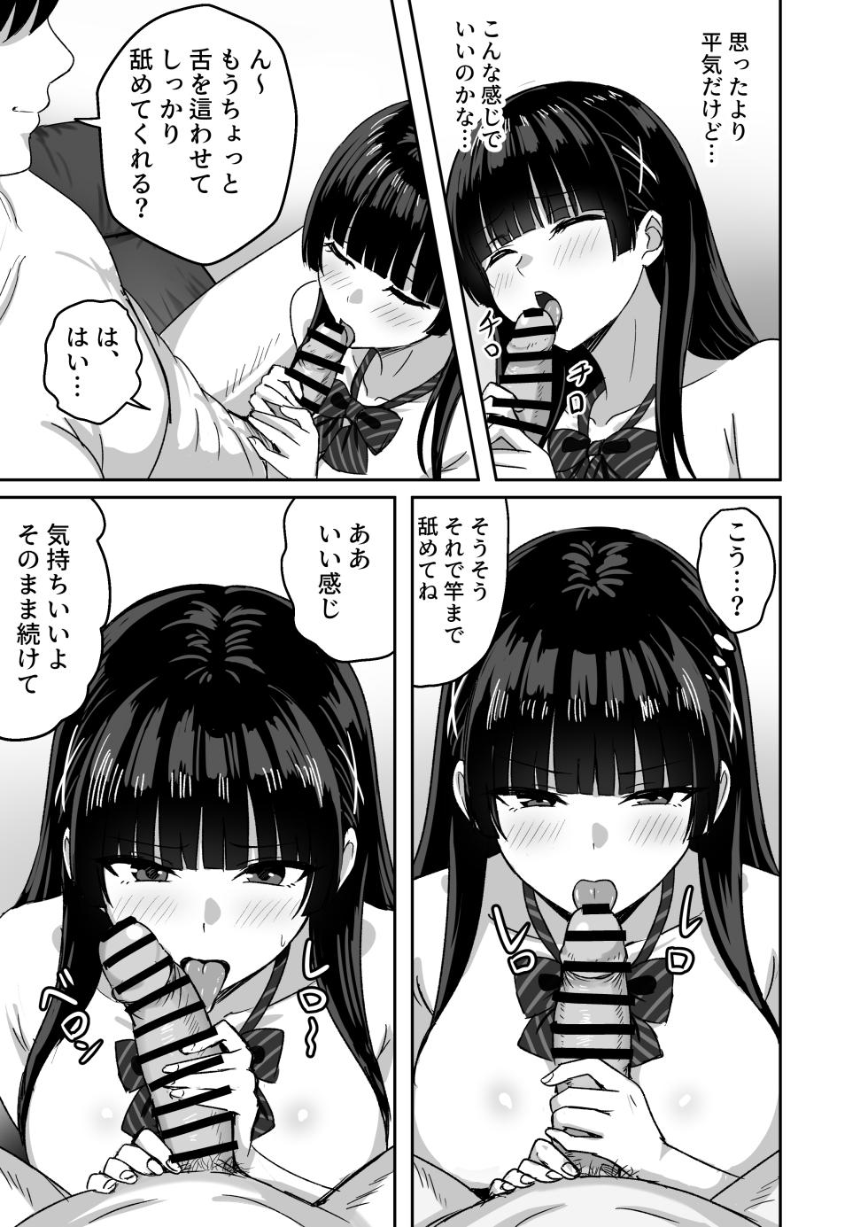 [Rokugo Sha] Kanojo wa "P-katsu" o Yamerarenai - Page 28