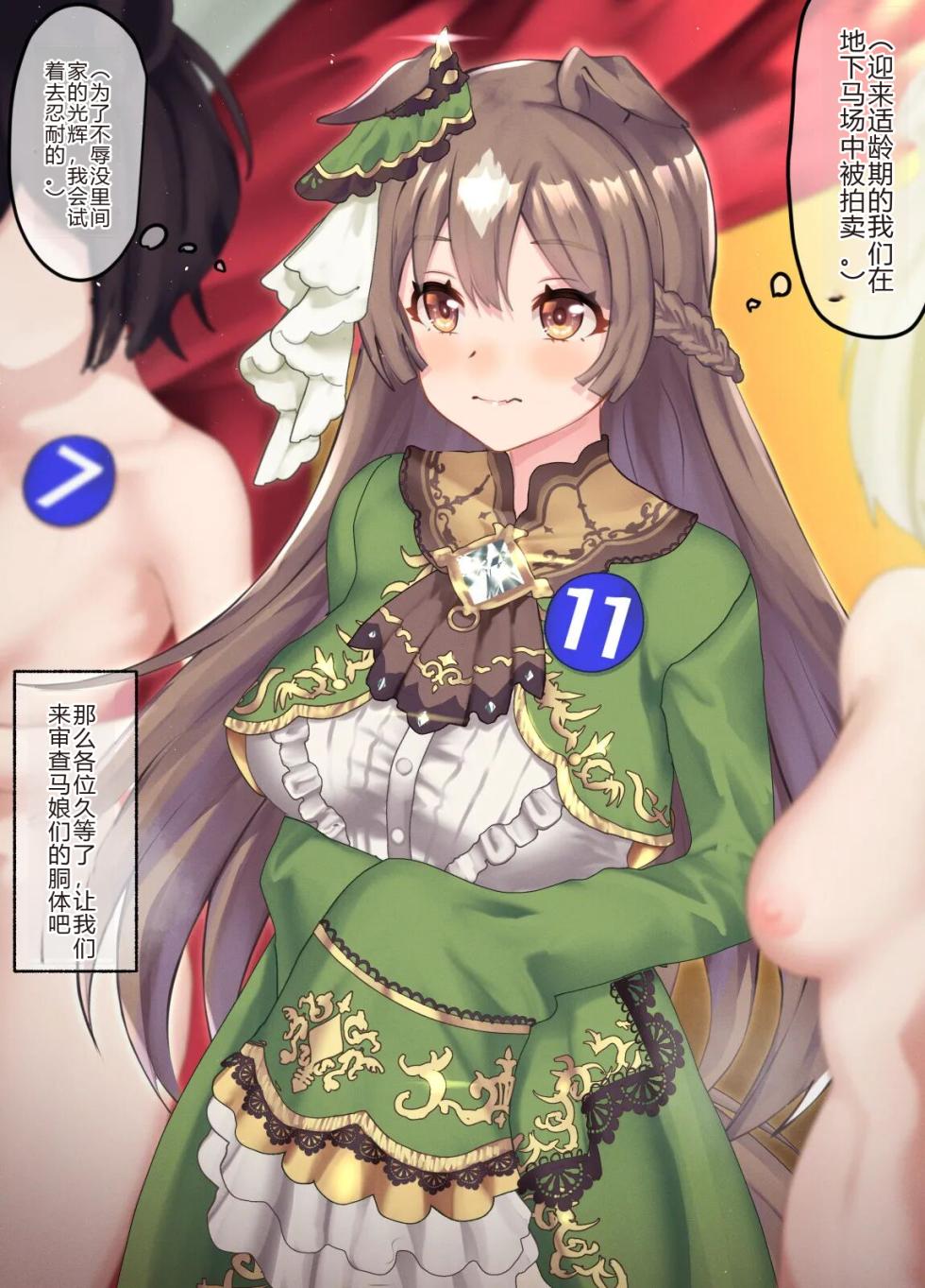 如果能草到光钻就是似液值回票价了呀！[Poopy] Satono Diamond 16-11-2024 - Page 1