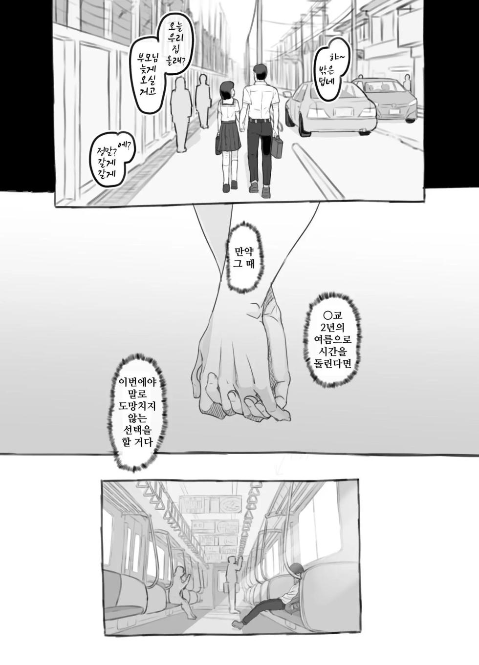[Kuromahou Kenkyuujo (Nukaji,539s)] Ore no musume wa moto Kano ni | 내 딸은 전여친 닮은꼴 [Korean] [Digital] - Page 4