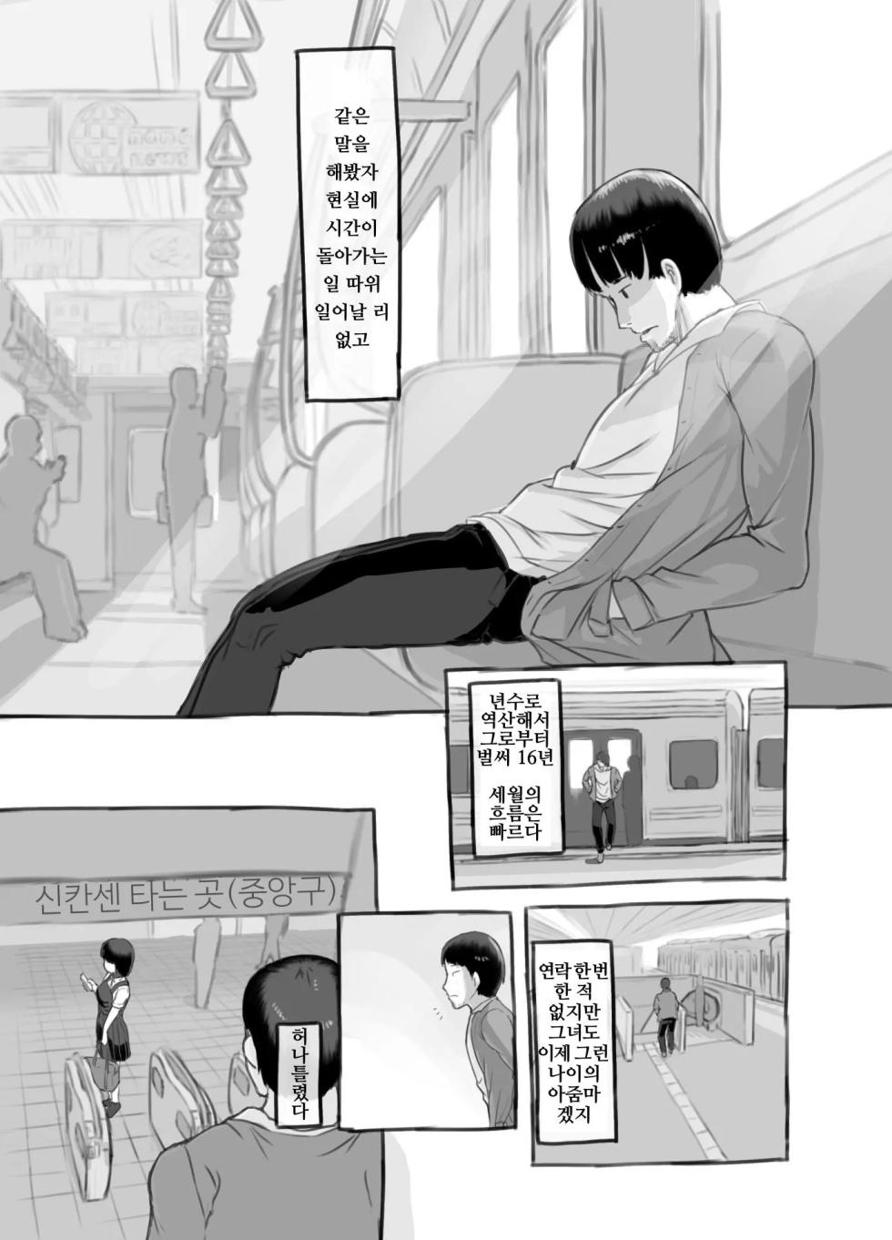 [Kuromahou Kenkyuujo (Nukaji,539s)] Ore no musume wa moto Kano ni | 내 딸은 전여친 닮은꼴 [Korean] [Digital] - Page 5