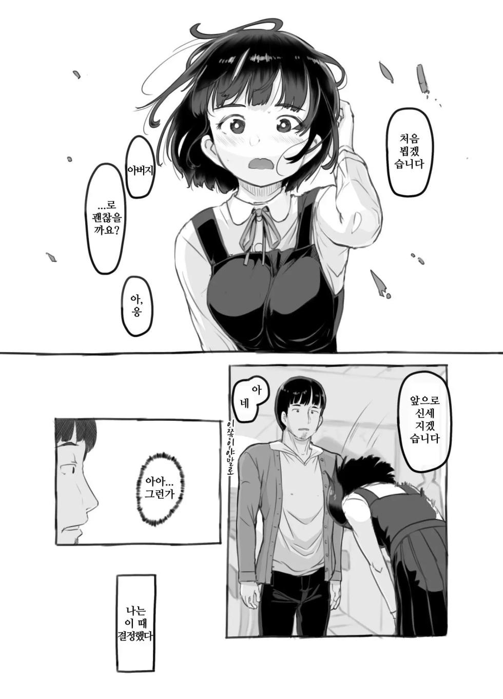 [Kuromahou Kenkyuujo (Nukaji,539s)] Ore no musume wa moto Kano ni | 내 딸은 전여친 닮은꼴 [Korean] [Digital] - Page 7