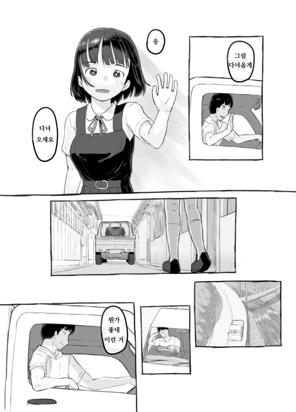 [Kuromahou Kenkyuujo (Nukaji,539s)] Ore no musume wa moto Kano ni | 내 딸은 전여친 닮은꼴 [Korean] [Digital] - Page 14