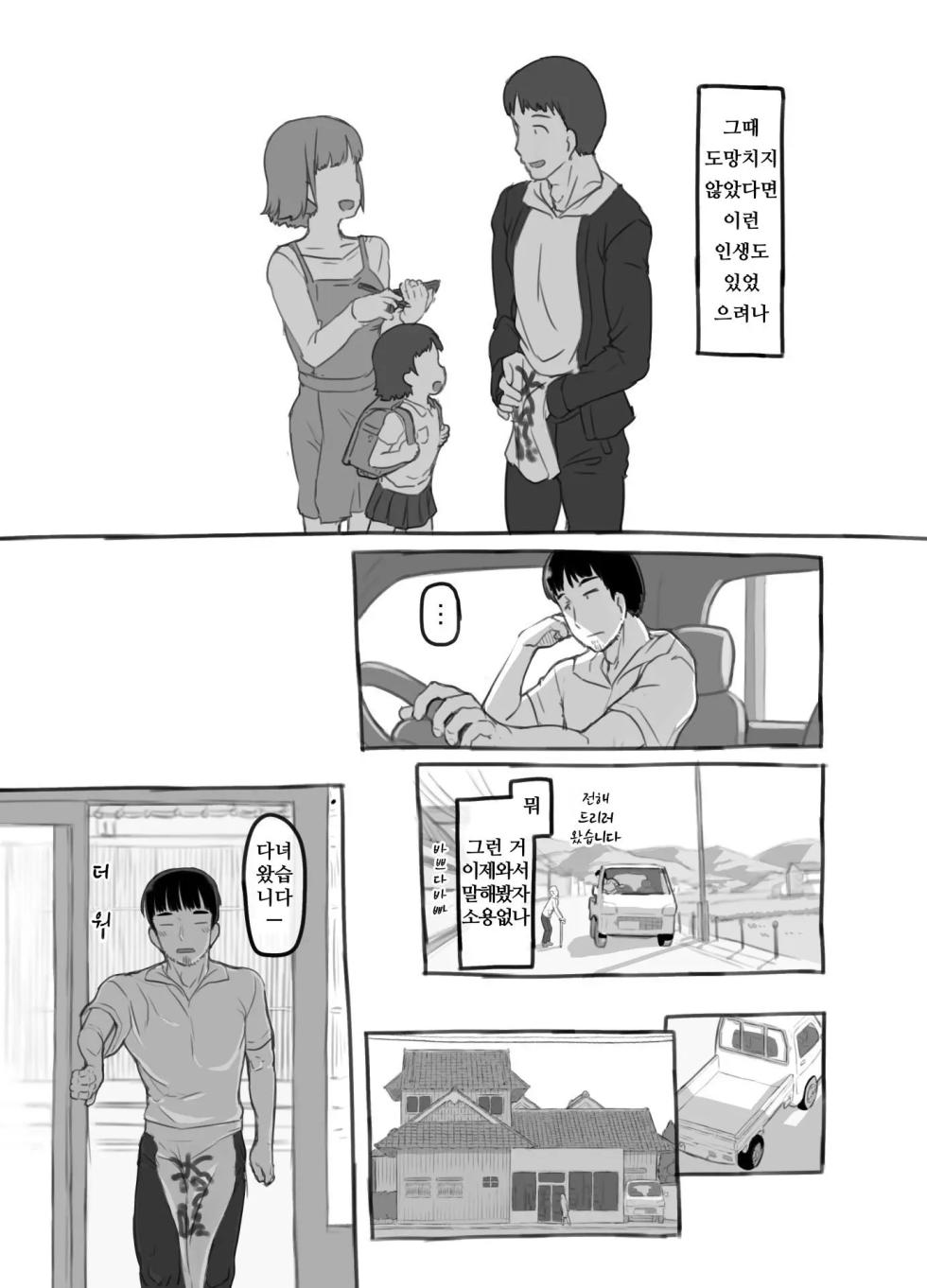 [Kuromahou Kenkyuujo (Nukaji,539s)] Ore no musume wa moto Kano ni | 내 딸은 전여친 닮은꼴 [Korean] [Digital] - Page 15