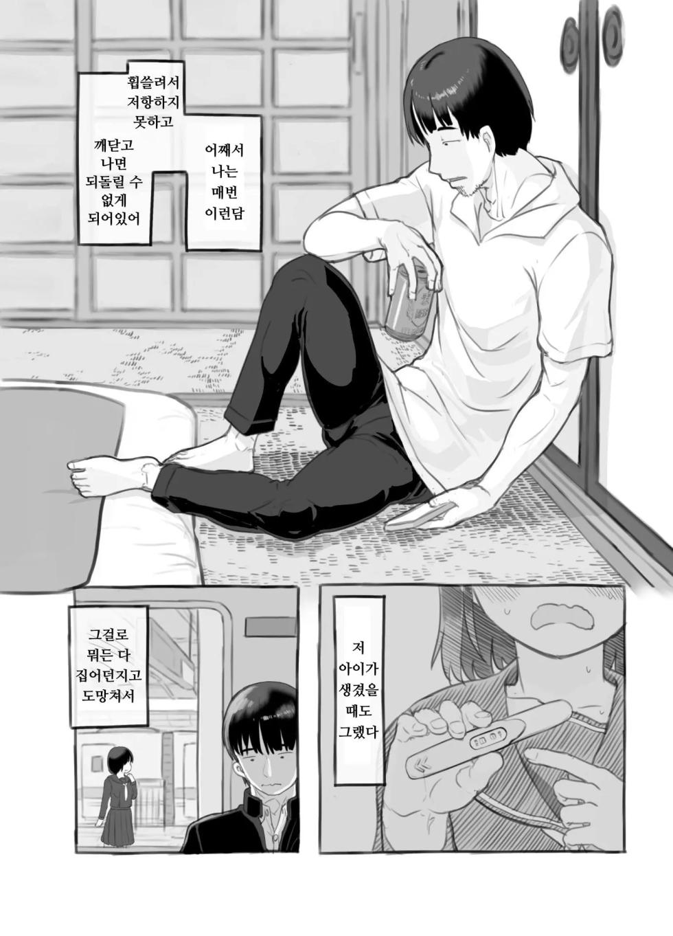[Kuromahou Kenkyuujo (Nukaji,539s)] Ore no musume wa moto Kano ni | 내 딸은 전여친 닮은꼴 [Korean] [Digital] - Page 37