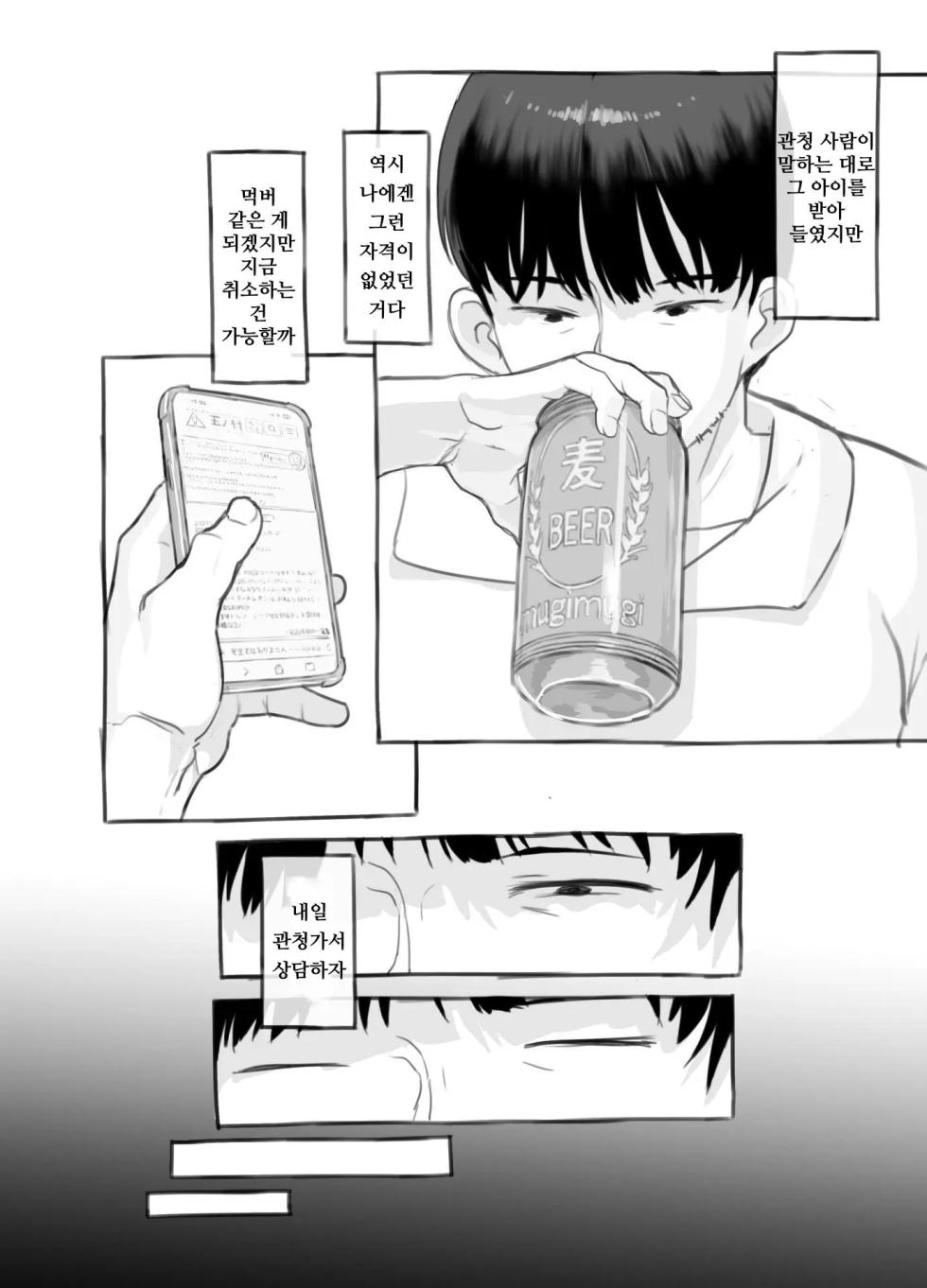 [Kuromahou Kenkyuujo (Nukaji,539s)] Ore no musume wa moto Kano ni | 내 딸은 전여친 닮은꼴 [Korean] [Digital] - Page 38