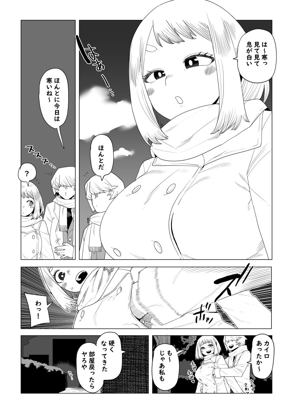 [Oekaki Kaki] Teisou Gyakuten Mono Shiozaki Ibara no Baai (Boku no Hero Academia) - Page 1