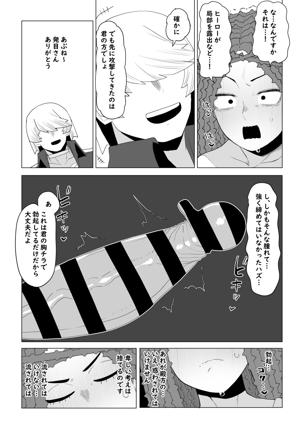 [Oekaki Kaki] Teisou Gyakuten Mono Shiozaki Ibara no Baai (Boku no Hero Academia) - Page 7