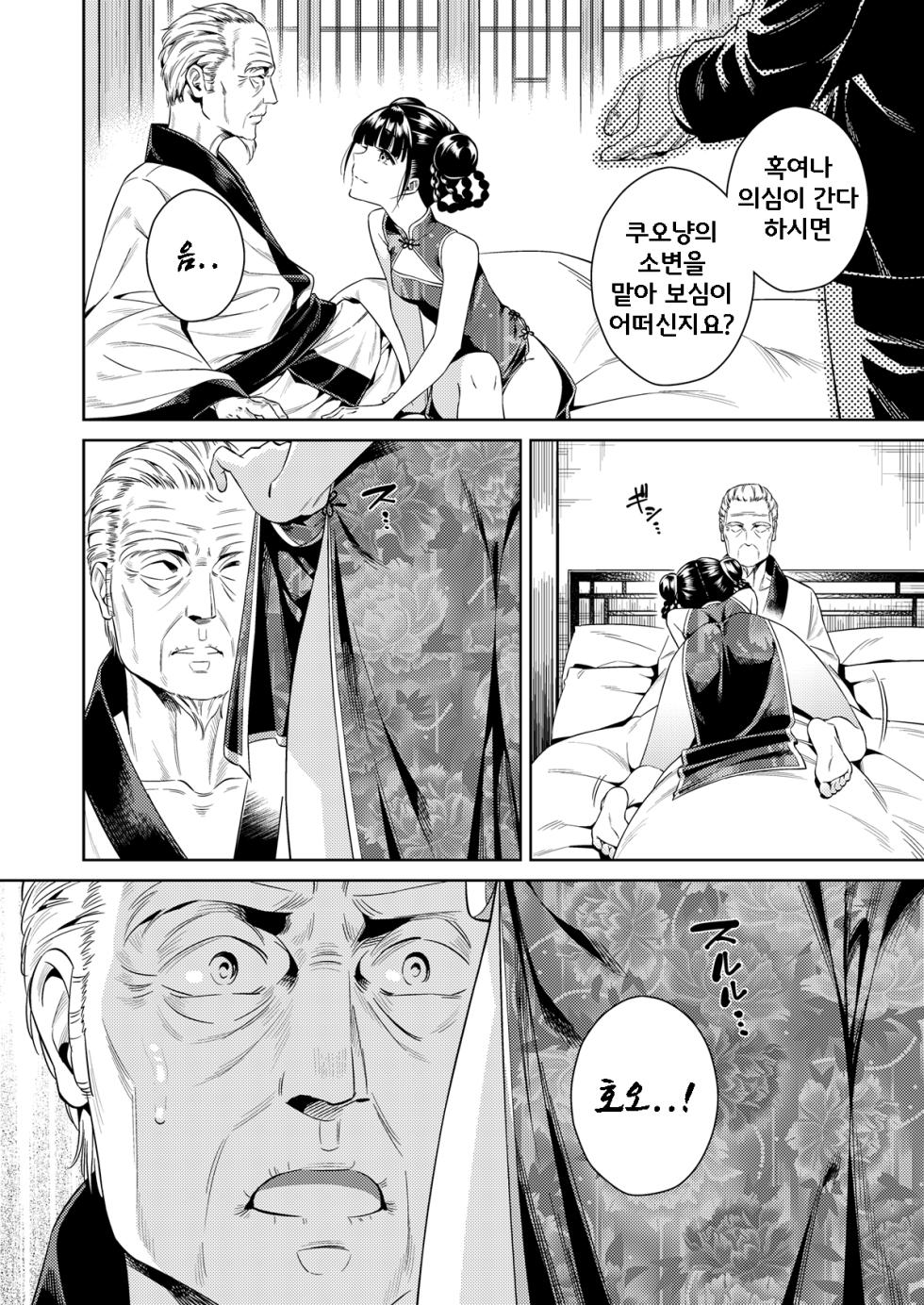 [2JIMUSUBI (Ohno Kanae, Muhekichi)] Taonyan Kitan - Urban legend of a girl who grew up eating only peaches | 도낭기담 [Korean] [Decensored] [Digital] - Page 7