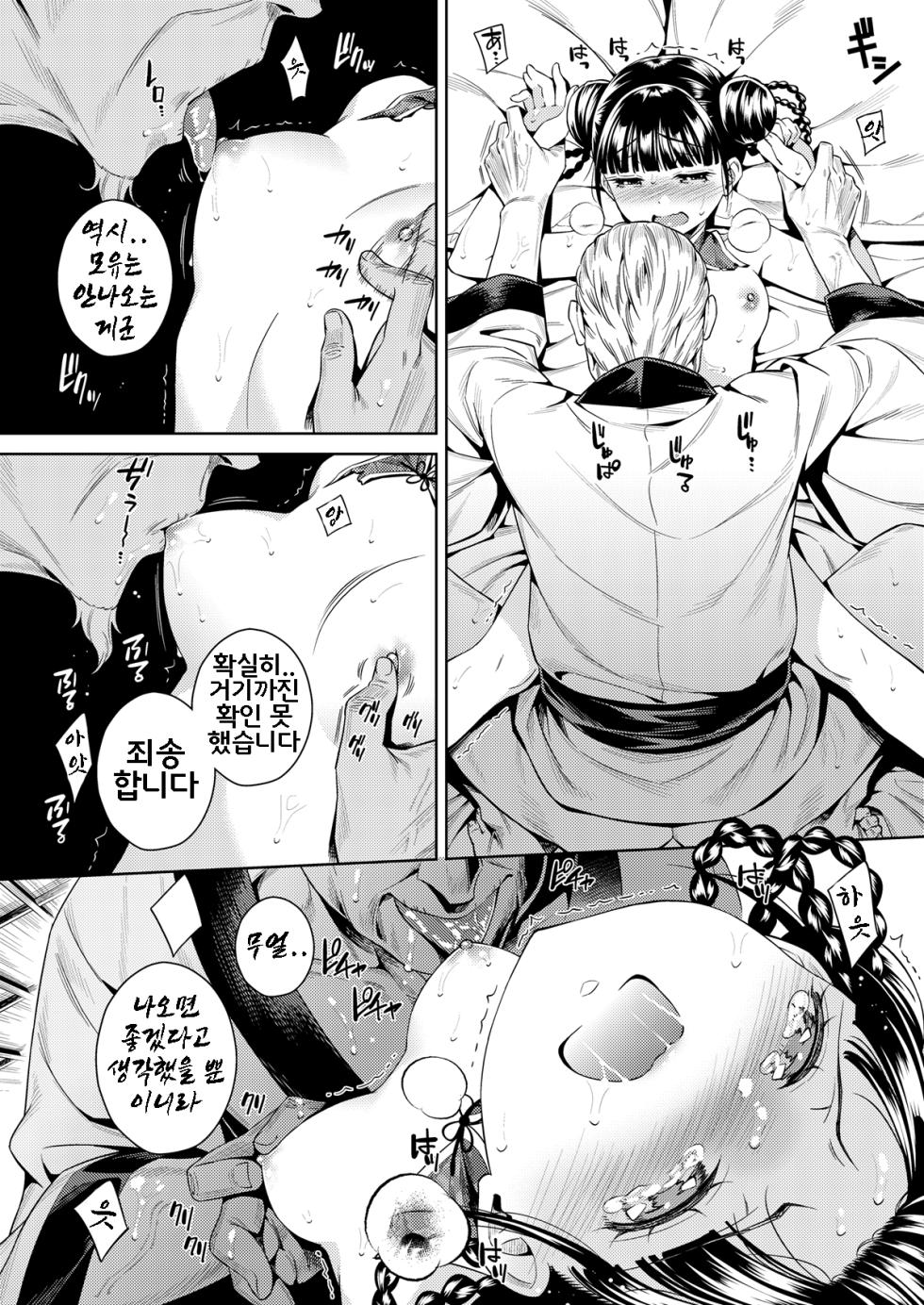 [2JIMUSUBI (Ohno Kanae, Muhekichi)] Taonyan Kitan - Urban legend of a girl who grew up eating only peaches | 도낭기담 [Korean] [Decensored] [Digital] - Page 15
