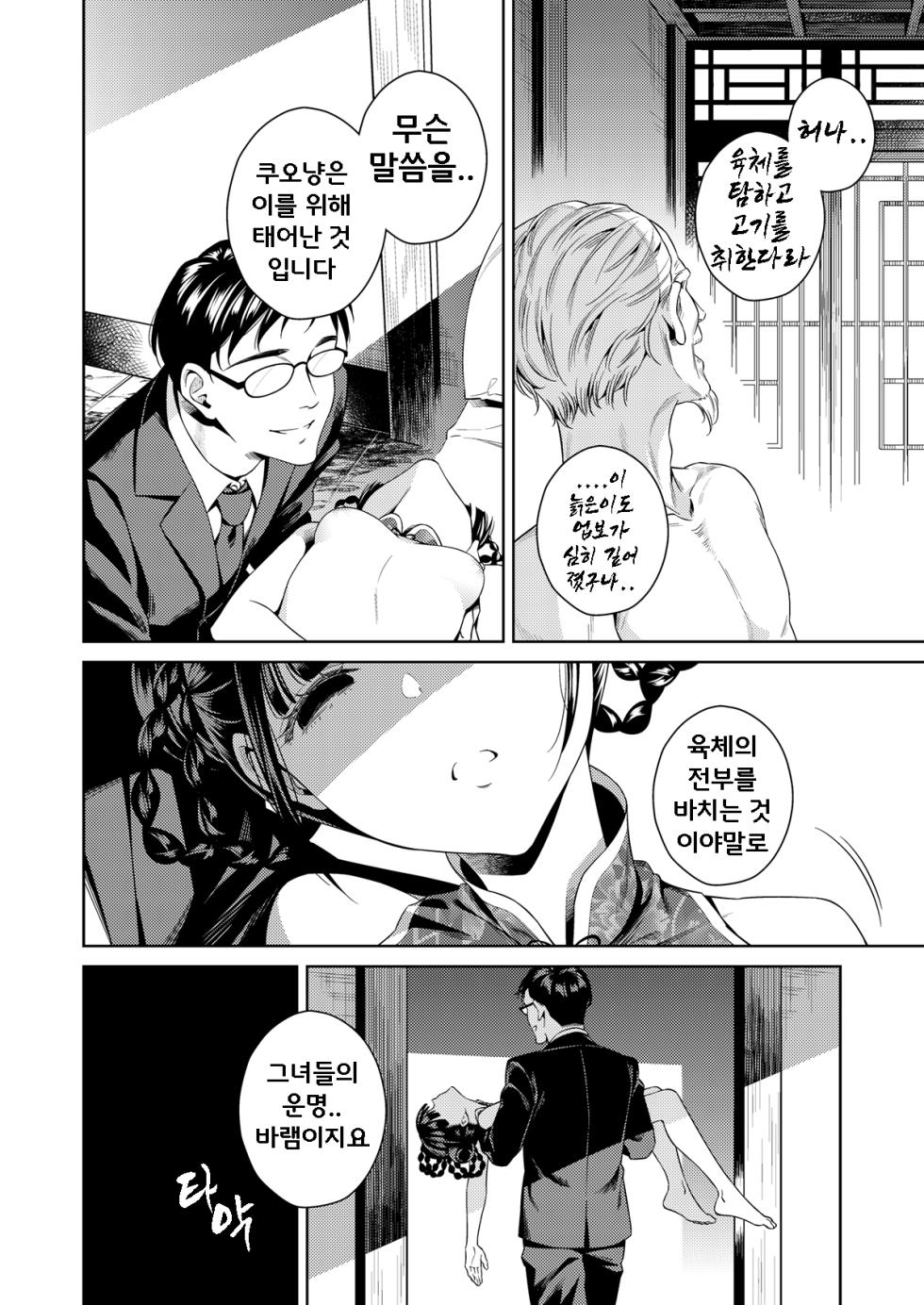 [2JIMUSUBI (Ohno Kanae, Muhekichi)] Taonyan Kitan - Urban legend of a girl who grew up eating only peaches | 도낭기담 [Korean] [Decensored] [Digital] - Page 26