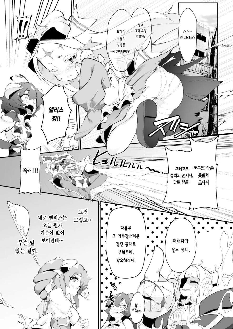 [CHARAN PORAN (Nekono Matatabi)] Fushigi no Kuni no Nero Alice | 이상한 나라의 네로 앨리스 (Mahou Shoujo ni Akogarete) [Korean] [Team Edge] [Digital] - Page 3