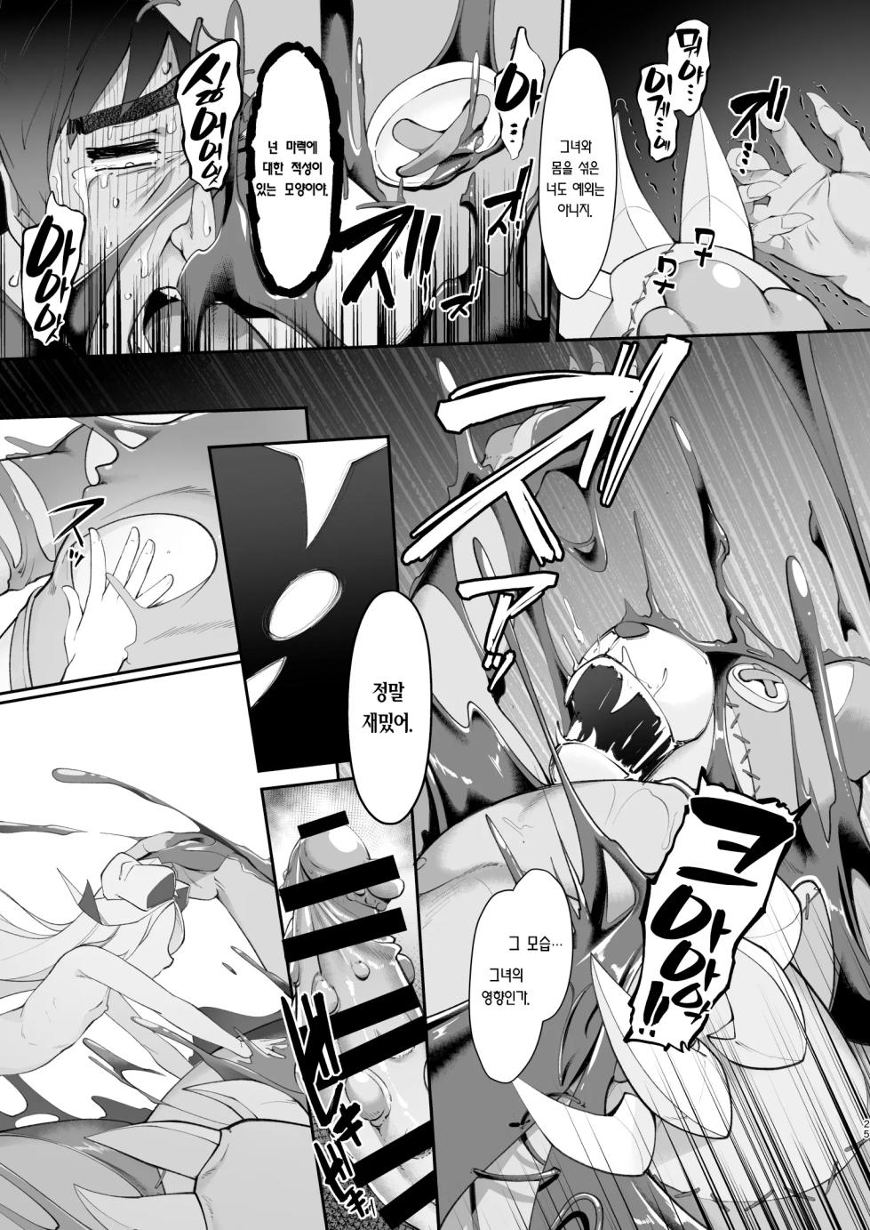 [CHARAN PORAN (Nekono Matatabi)] Fushigi no Kuni no Nero Alice | 이상한 나라의 네로 앨리스 (Mahou Shoujo ni Akogarete) [Korean] [Team Edge] [Digital] - Page 25