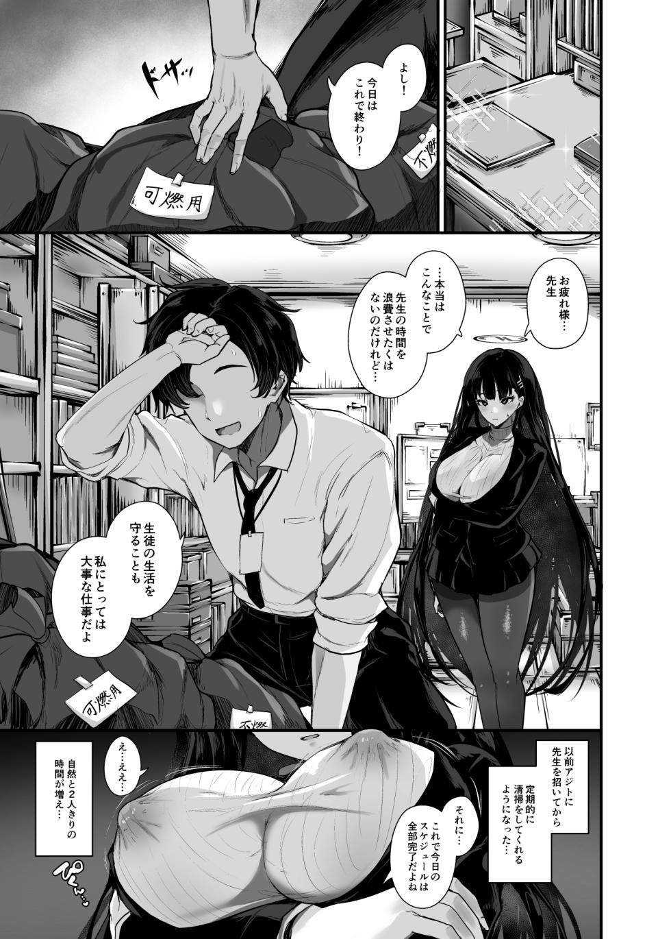 [Water Drop (MA-SA)] Futari no Kakurega (Blue Archive) [Digital] - Page 3