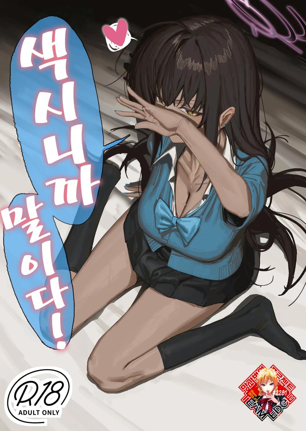 [Shikisoku Zeku (Shiki)] "Oyome-san" dakara na! | 색시니까 말이다! (Blue Archive) [Korean] [Team Edge] [Digital] - Page 1