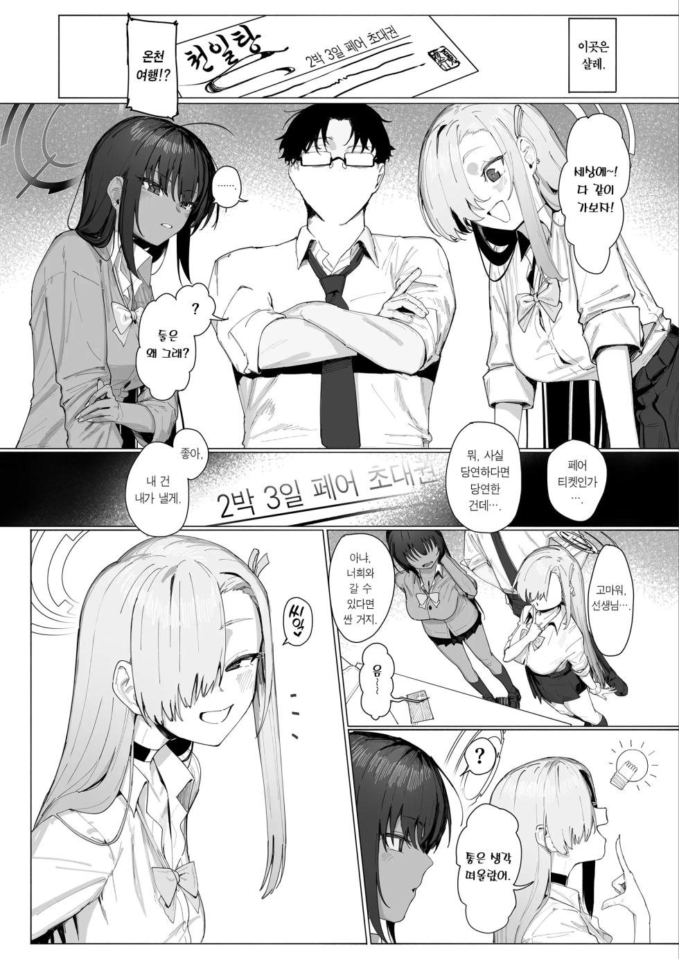 [Shikisoku Zeku (Shiki)] "Oyome-san" dakara na! | 색시니까 말이다! (Blue Archive) [Korean] [Team Edge] [Digital] - Page 2