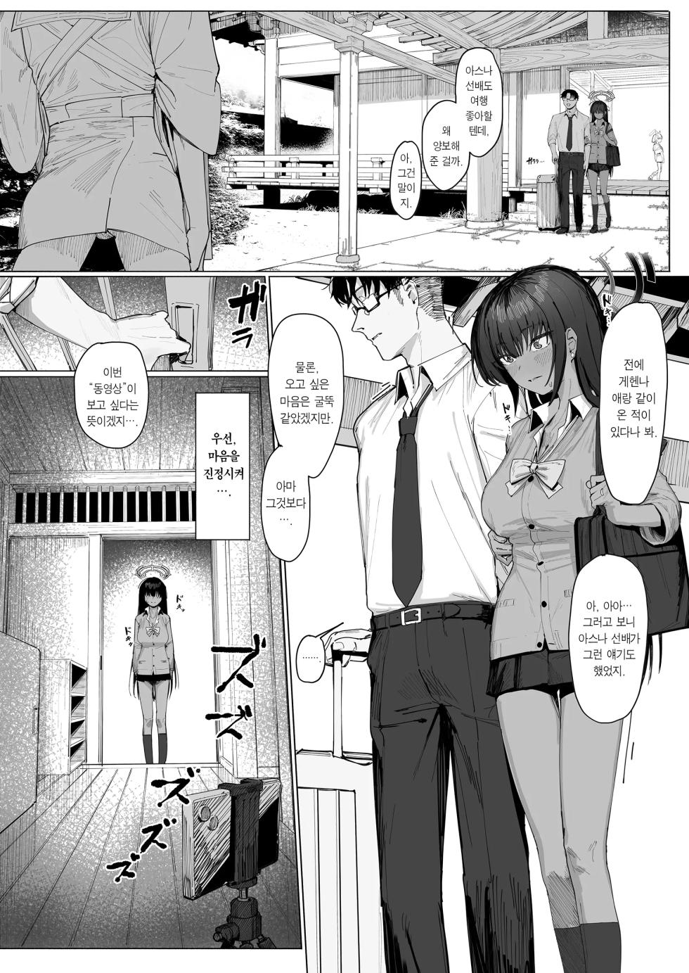 [Shikisoku Zeku (Shiki)] "Oyome-san" dakara na! | 색시니까 말이다! (Blue Archive) [Korean] [Team Edge] [Digital] - Page 3