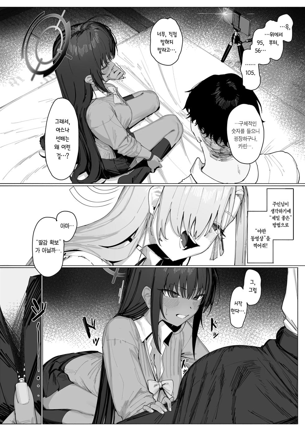 [Shikisoku Zeku (Shiki)] "Oyome-san" dakara na! | 색시니까 말이다! (Blue Archive) [Korean] [Team Edge] [Digital] - Page 5