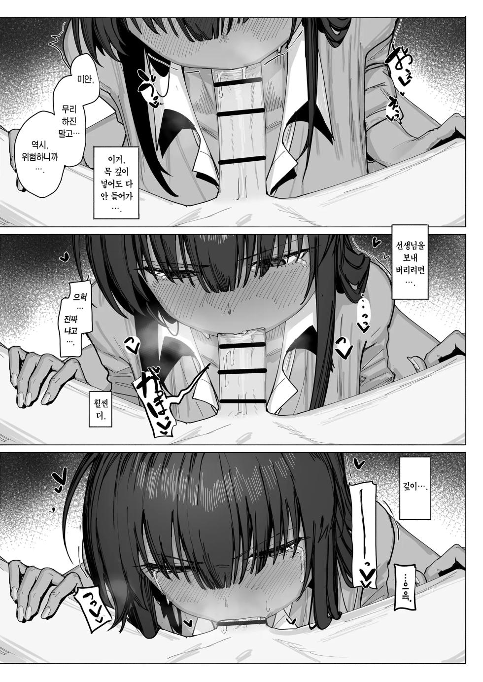 [Shikisoku Zeku (Shiki)] "Oyome-san" dakara na! | 색시니까 말이다! (Blue Archive) [Korean] [Team Edge] [Digital] - Page 9