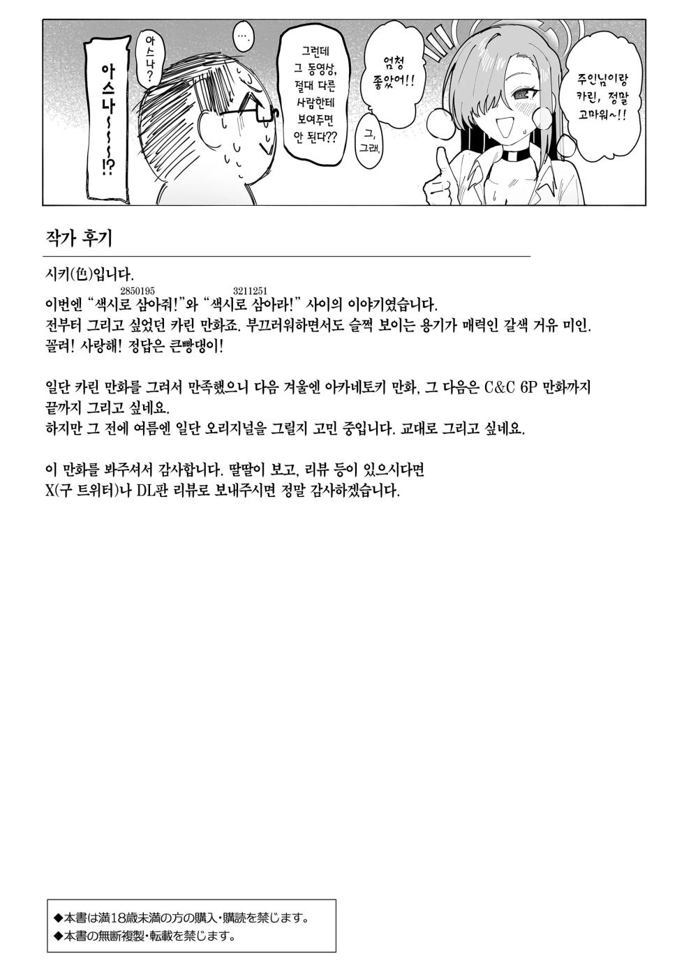 [Shikisoku Zeku (Shiki)] "Oyome-san" dakara na! | 색시니까 말이다! (Blue Archive) [Korean] [Team Edge] [Digital] - Page 29