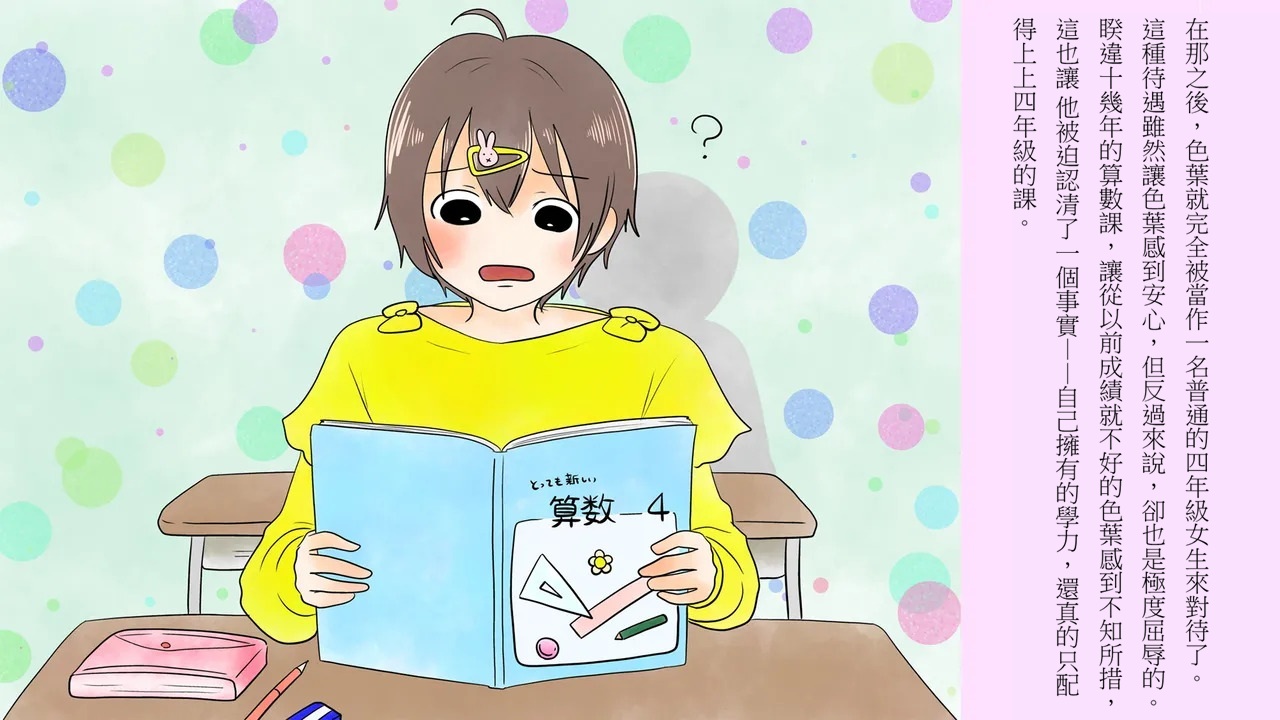 [Chijoku An (とむとむ子)] Boku wa Niji Sakika no Jijo 我是虹崎家的次女 - Page 13