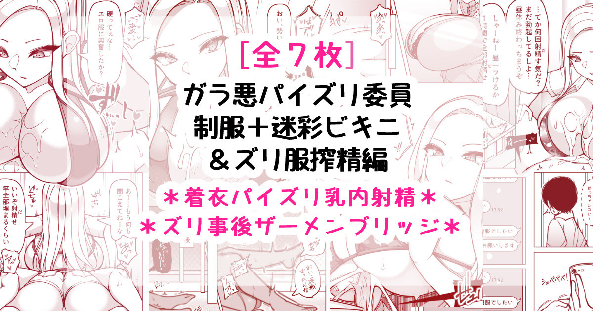 [さきです] ガラ悪ズリ委員 - Page 1